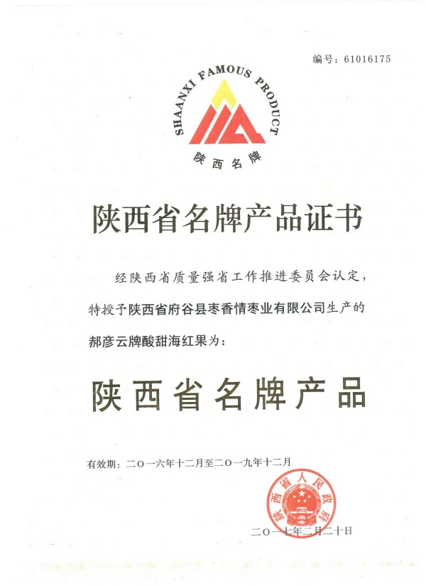 郝彥云名牌產品