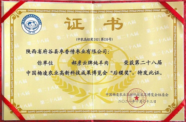 郝彥云牌燉羊肉后稷將